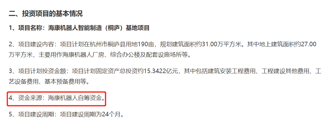 海康威视又拆出一家上市公司：海康机器人IPO 年赚4亿现金流却为负