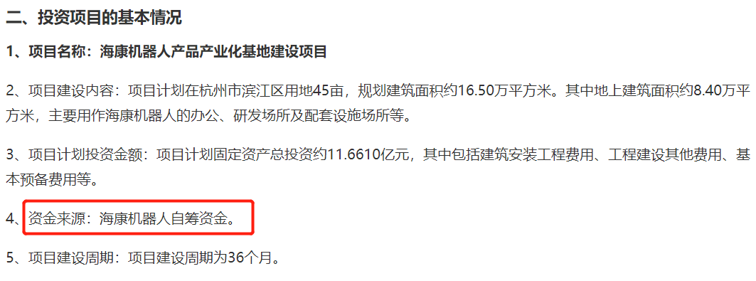 海康威视又拆出一家上市公司：海康机器人IPO 年赚4亿现金流却为负