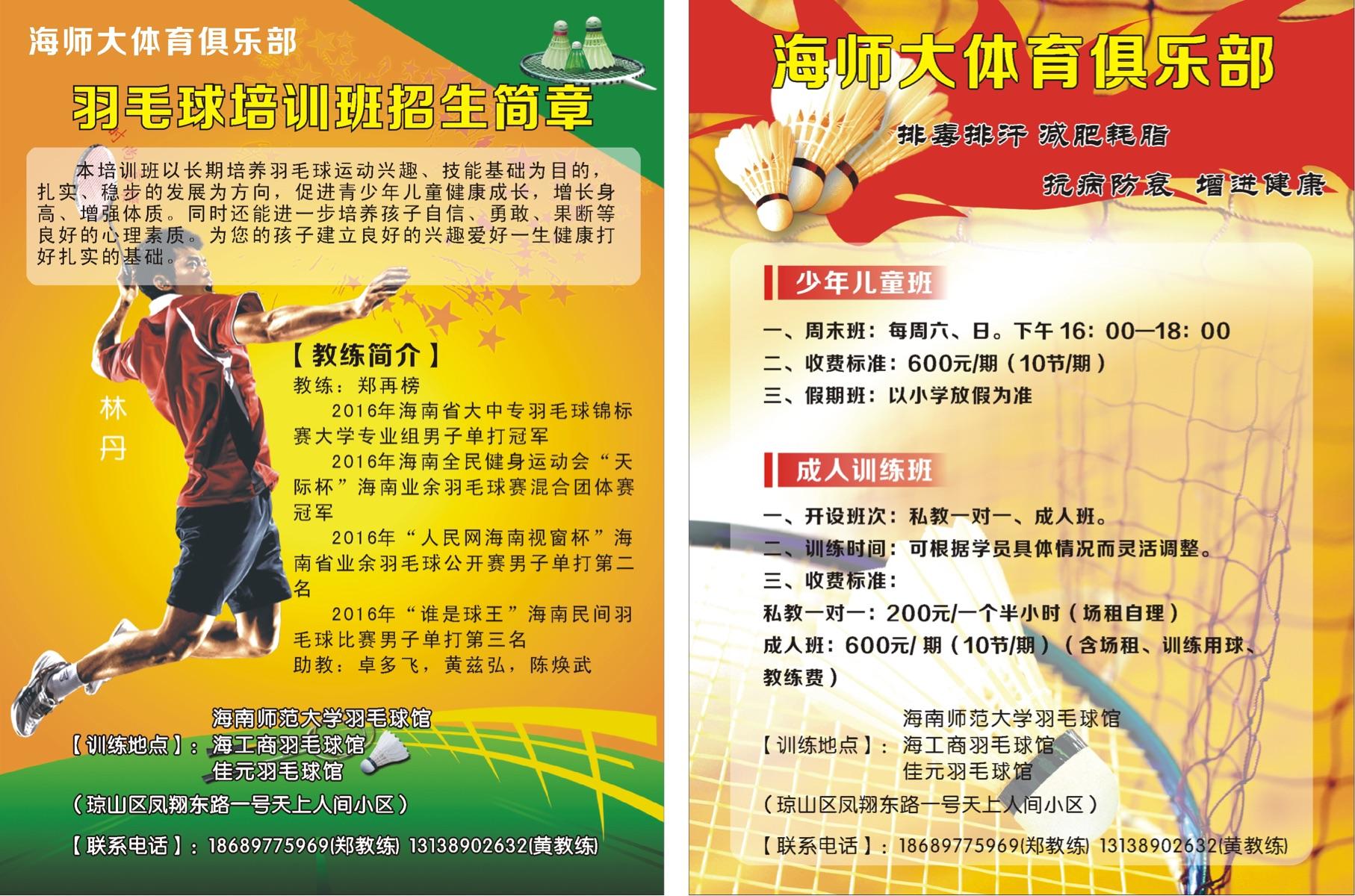 {YY GAME娛樂}(北京成人羽毛球培训班招生简章) {YY GAME娛樂}(北京成人羽毛球培训班招生简章)