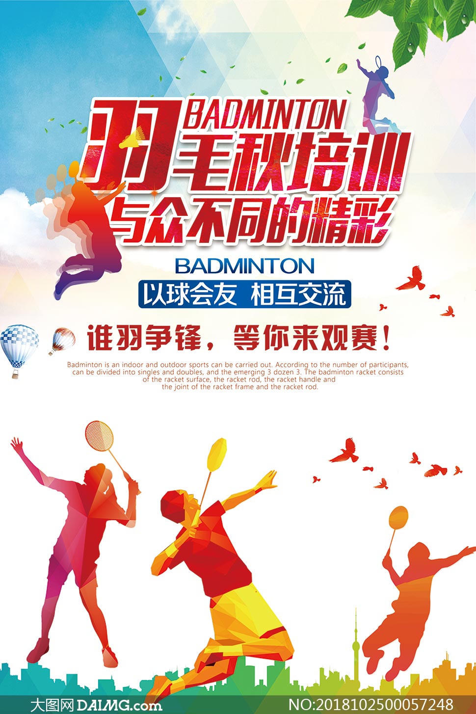 {YY GAME娛樂}(北京成人羽毛球培训班招生简章) {YY GAME娛樂}(北京成人羽毛球培训班招生简章)