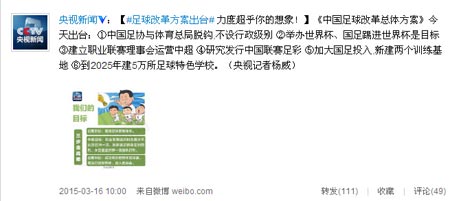 {百家樂}(中国足球发展总体方案是什么)