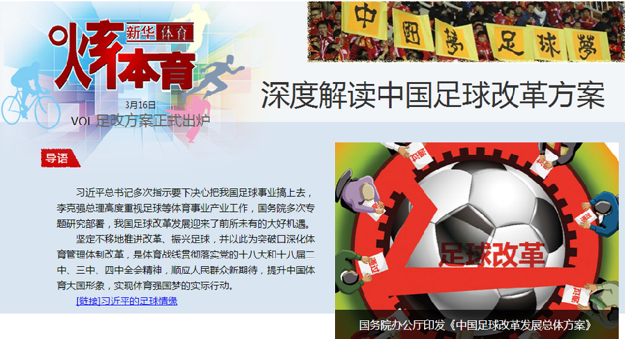 {百家樂}(中国足球发展总体方案是什么)